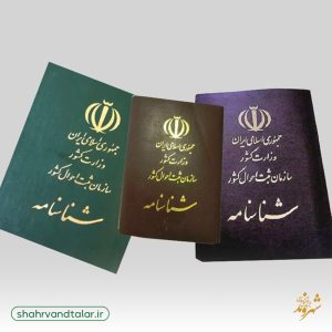 مدارک لازم برای محضر عقد