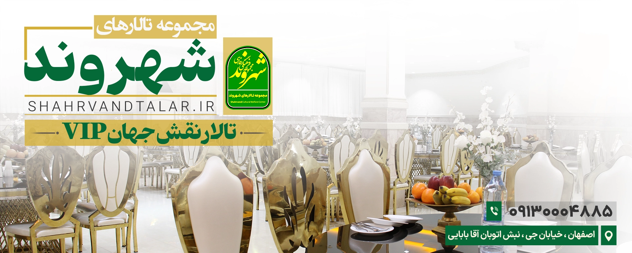 تالار نقش جهان