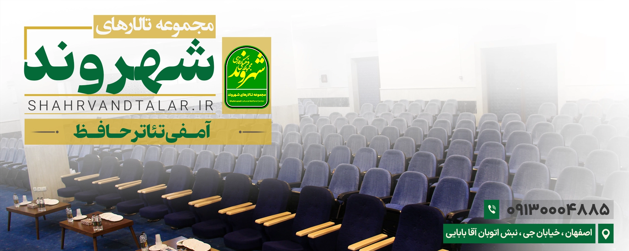 آمفی‌تئاتر حافظ در اصفهان