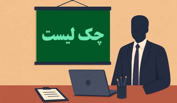 چک‌لیست-جامع-هماهنگی-مراسم-سازمانی